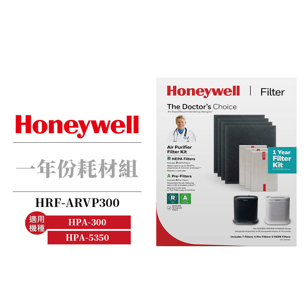 Honeywell 一年份耗材組 HRF-ARVP300 (3片HEPA/盒+4片活性碳) HPA300 HPA5350