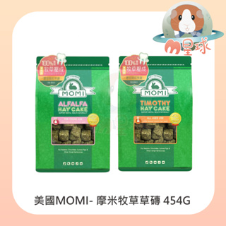 M星球 磨牙零食【MOMI摩米】摩米牧草草磚 苜蓿草/提摩西 454G 兩種口味可挑選