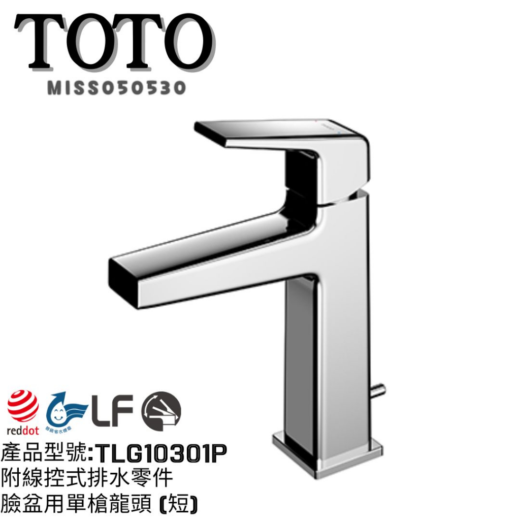 TOTO 臉盆用單槍龍頭 TLG10301P(短)臉盆用單槍龍頭 (短) 無鉛臉盆龍頭 水龍頭 龍頭 單孔龍頭 面盆龍頭