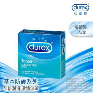 【杜蕾斯】激情裝衛生套3入X1盒｜保險套｜Durex｜官方旗艦店