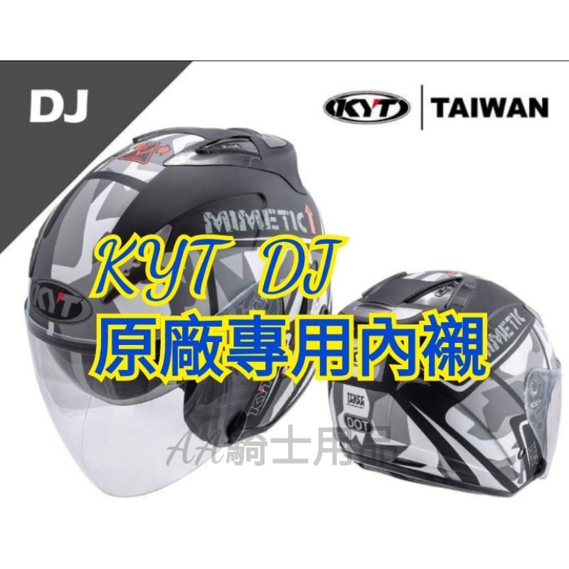 [現貨] KYT DJ 原廠 內襯 頭襯 耳襯 配件 安全帽 半罩 3/4罩
