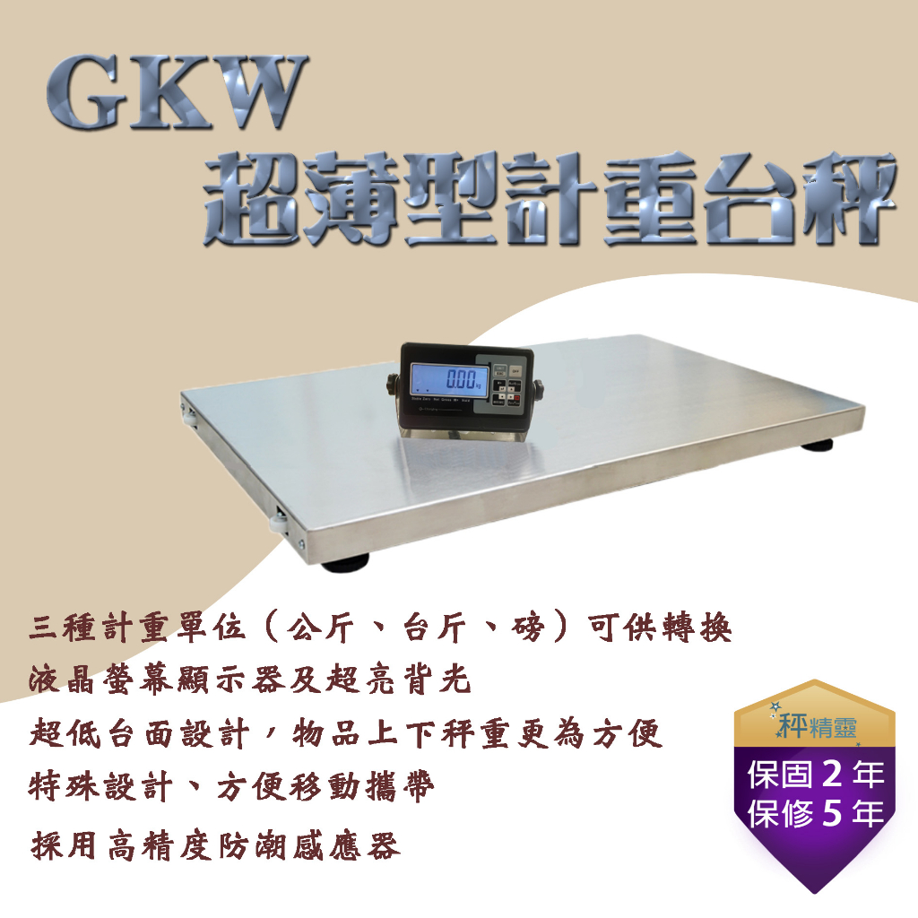 寵物秤 磅秤 電子秤 GKW (AW)系列 超薄型計重台秤 動物秤 寵物體重--保固兩年【秤精靈】