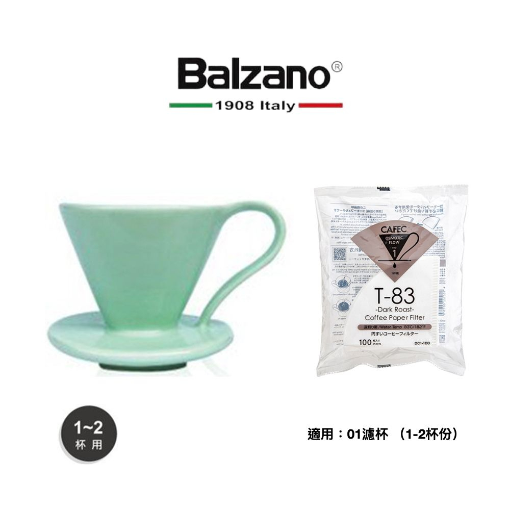 Balzano花瓣濾杯組01綠色+DC1-100W三洋V形漂白深焙專用濾紙