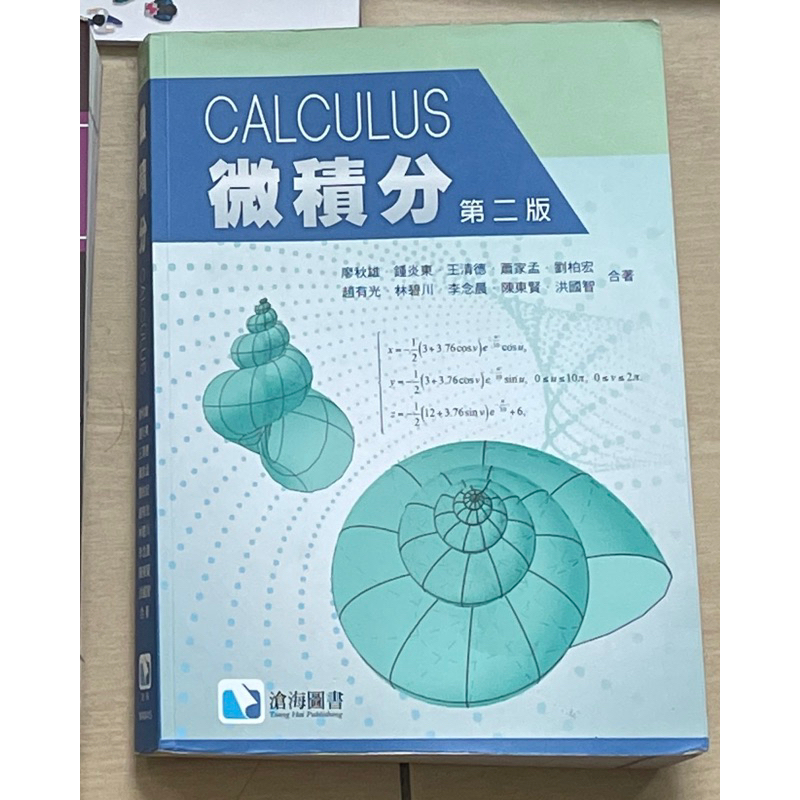 微積分calculus 第二版 大學課本