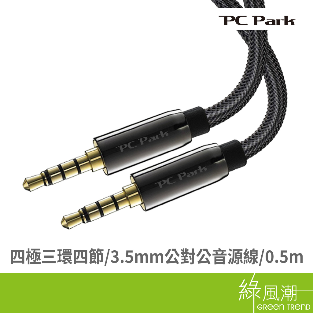 PC Park PC Park PC-Park/AML-005/四極3.5mm公對公AUX音源線/0.5m 音源連接-