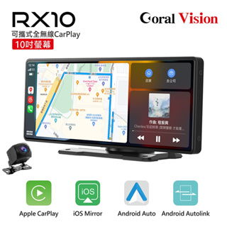 CORAL RX10 大車載智慧導航中控台 無線CarPlay Android Auto/手機鏡像 倒車顯影