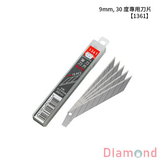 岱門文具 SDI 手牌 9mm, 30 度專用刀片 【1361】