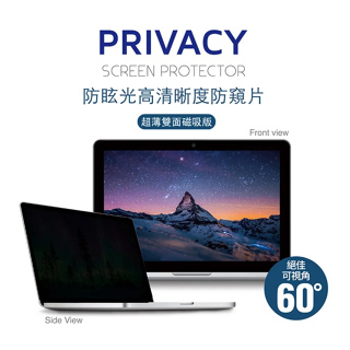 MacBook Pro Retina 13.3"(2016)專用抗藍光防眩防刮螢幕防窺片- 磁吸式