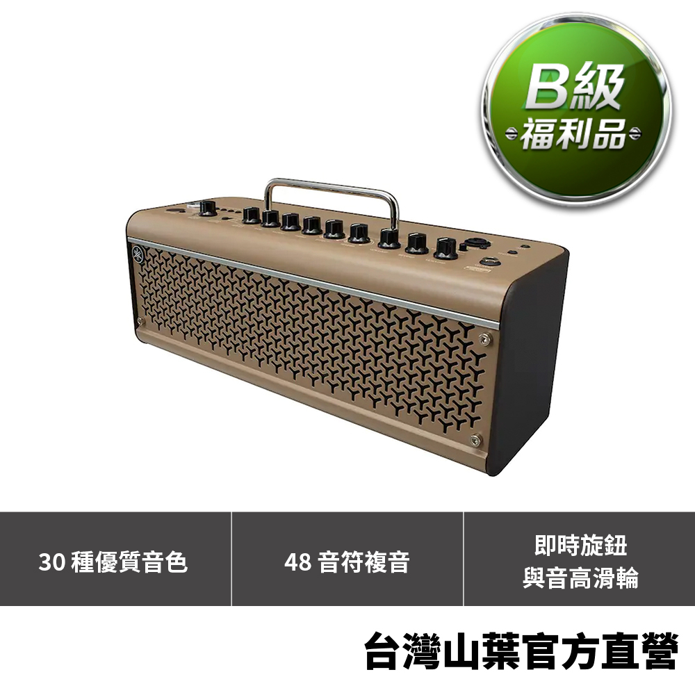 【B級福利品】Yamaha THR30IIA Wireless 旗艦款 擬真空管藍牙木吉他音箱 無線版 (8折限量優惠)