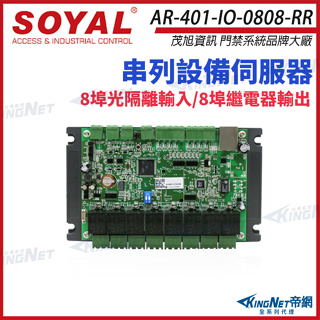 33-無名 SOYAL AR-401-IO-0808-RR 串列設備伺服器 連網控制器 含I/O