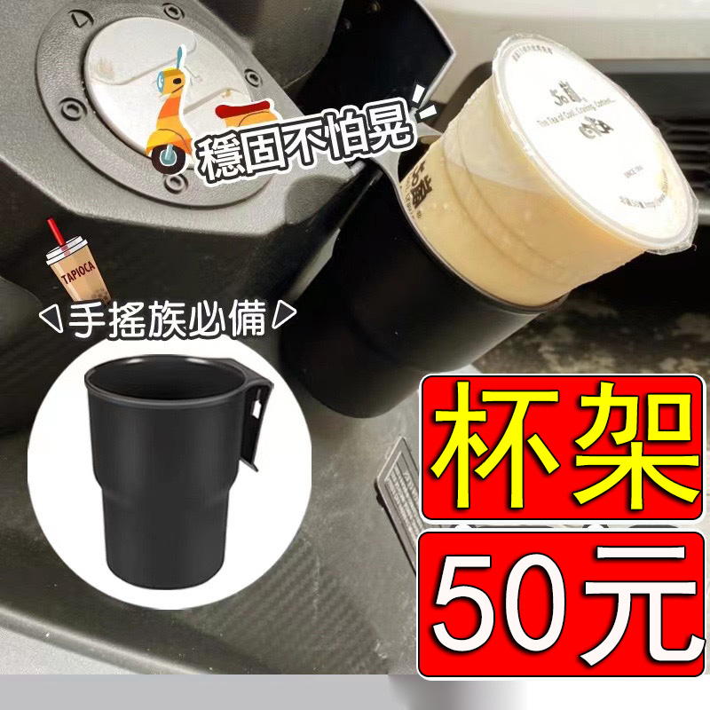 【台灣當天寄店】機車置杯架 機車通用 機車用杯架 機車杯架飲料架 機車杯架 機車外送杯架