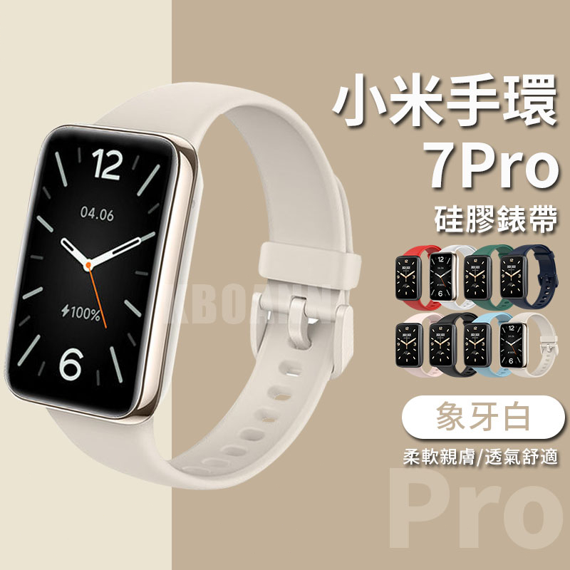 小米手環7 Pro錶帶 純色硅膠官方同色男女情侶小米手錶帶 Mi Watch 7 Pro 替換腕帶 小米7 小米手環7