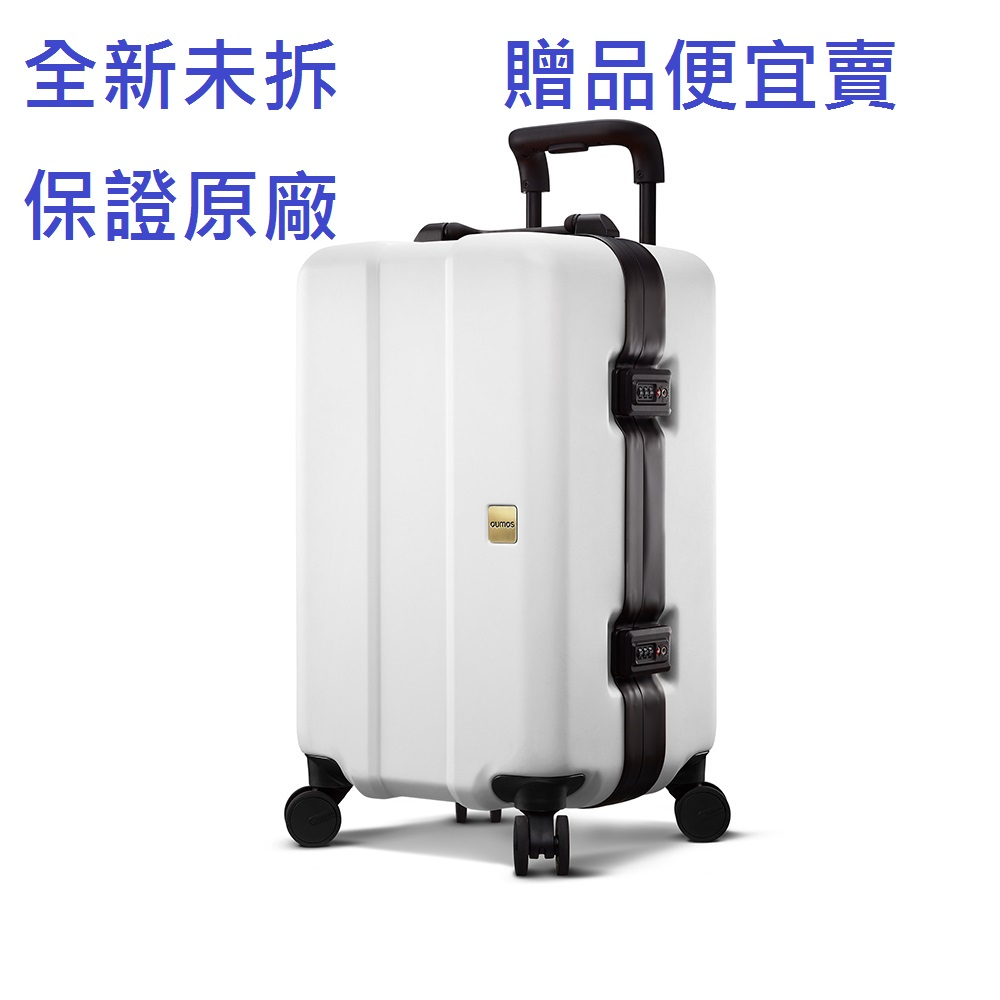 免運費--全新公司貨 法國OUMOS 21吋登機箱 星際白(鋁框箱) 台灣代理 贈品便宜賣