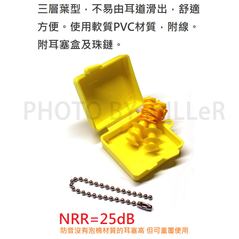 【含稅-可統編】三葉型耳塞 質地柔軟PVC材質 舒適、NRR=25dB 內附盒子一個 可水洗
