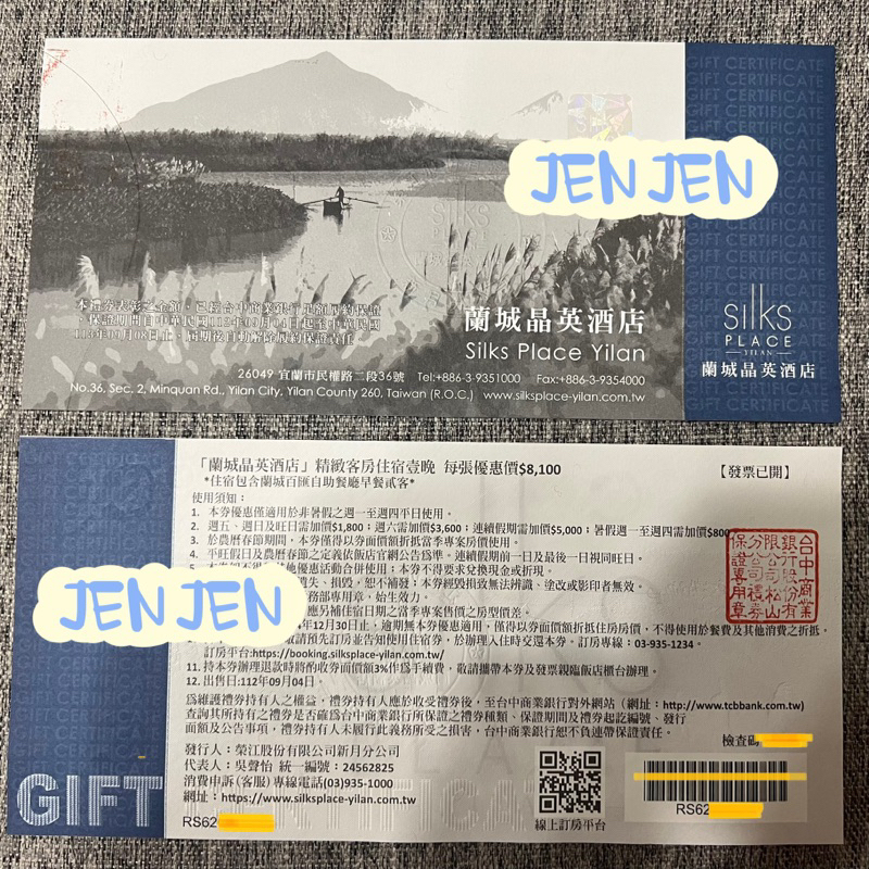 蘭城晶英 住宿券 蘭城晶英酒店 精緻客房 宜蘭 雙人房 一泊一食 效期20251230(包含無統編23/9、10月發票)