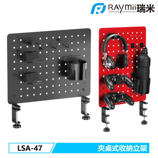 【瑞米 Raymii】 GameArm LSA-47 夾桌式 洞洞板 遊戲手把掛架 手柄架 耳機掛架 收納立架