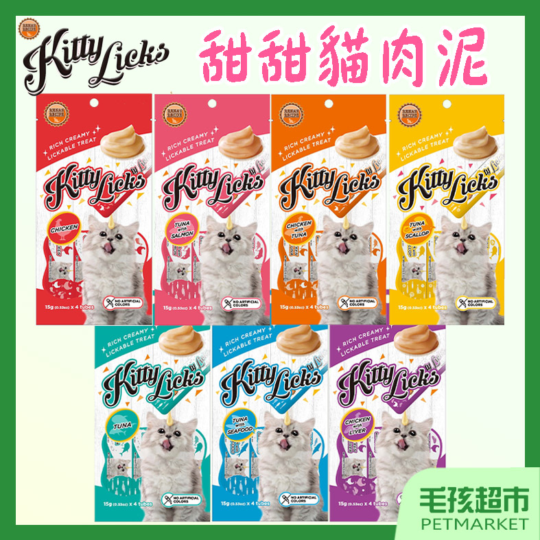 【Kitty Licks甜甜貓】貓肉泥 單支 袋裝 甜甜貓肉泥 鮪魚 雞肉 扇貝 鮭魚 雞肝 柴魚 貓泥－毛孩超市