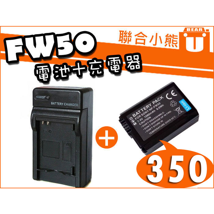 【聯合小熊】SONY NP-FW50 FW50 電池+充電器 NEX7 NEX-C3 NEX-3 NEX-5 A5000