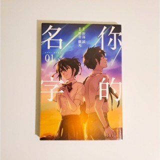 你的名字 漫畫 第一集 新海誠 琴音蘭丸
