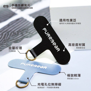 PureGear 普格爾│手機殼專用掛繩墊片 貼片 手機掛繩墊片 掛繩夾片 掛繩貼片 手機殼繩墊片 墊片