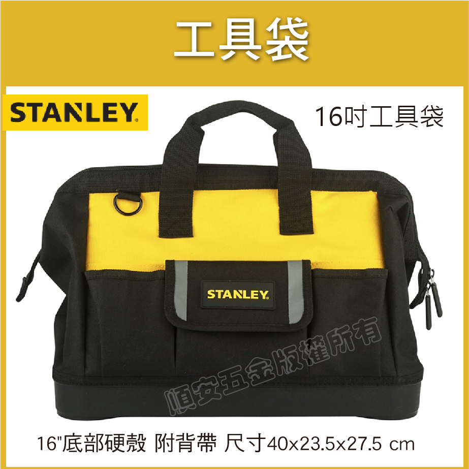 順安五金_Stanley工具袋 16吋工具袋 工具包 史丹利16吋工具袋 Stanley16吋