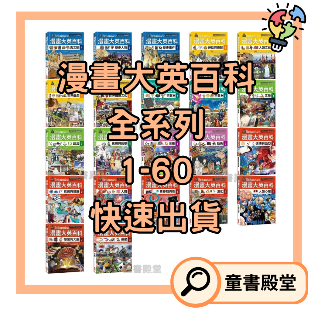 現貨《三采》漫畫大英百科 藝術 歷史 文明文化 宗教 社會科學 人體醫學 運動