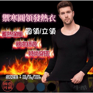 臺灣最便宜 機能蓄熱保暖衣圓領男款發熱衣保暖秋冬機能長袖衛生衣 衛生衣男長袖生衣輕薄衛生衣男長袖