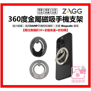 ZAGG 磁吸指環扣 手機支架 360旋轉 強力磁貼 適用 Magsafe 手機殼 台灣公司貨 原廠正品