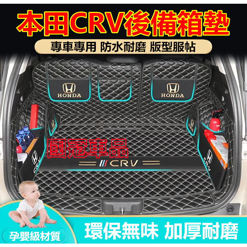 本田CRV後備箱墊 全包圍無味尾箱墊 17-24款CRV專用尾箱墊 內飾改裝裝飾 行李箱墊 尾箱墊 後車廂墊