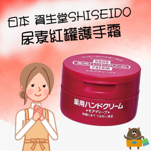 日本 SHISEIDO資生堂 FineToday尿素護手霜 大紅罐護手霜 保濕補水 深層滋養 防止乾裂 特潤型 100g
