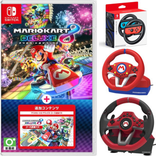【四葉草電玩】全新 24H內出貨 Switch NS 瑪利歐賽車8 豪華版 擴充票 中文版 任天堂 HORI方向盤