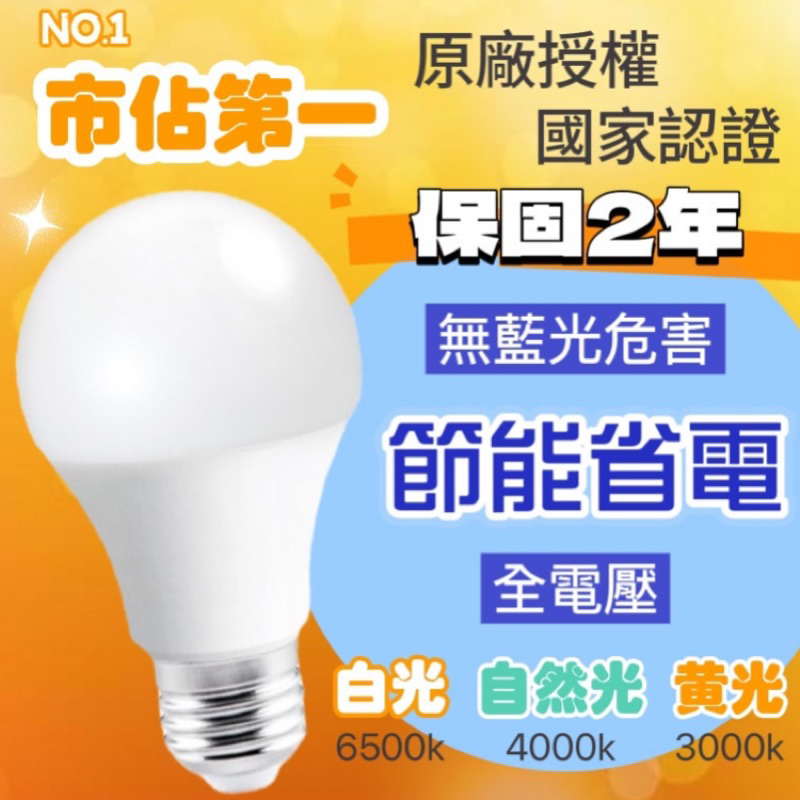 絕對便宜🔥超高品質🔥(附發票) 舞光LED燈泡 3W 7W 10W 12W 16W球泡燈 CNS認證 無藍光危害 全電壓