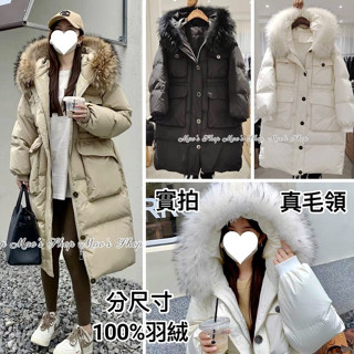 小毛兒~預訂100% 羽絨外套白鴨絨真貉子毛領皮草連帽子雪國修身束口拉繩抽繩正韓國韓貨顯瘦小香風防風衣防潑水長版過膝大衣