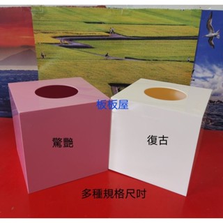 壓克力（無字）粉紅色，象牙色，多種規格，摸彩箱，置物箱，投票箱