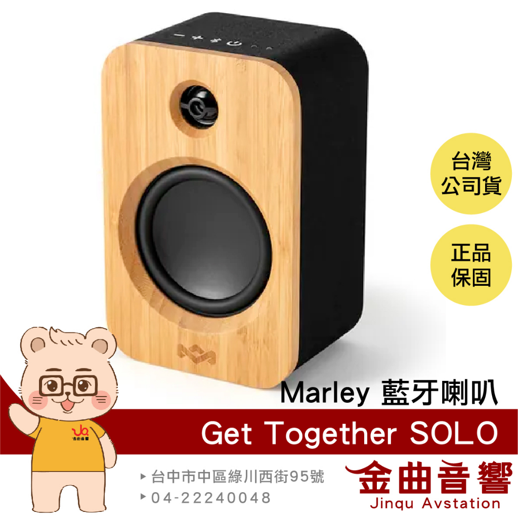 Marley Get Together SOLO 自然竹紋 25小時 永續 環保 無線 15W 藍牙 喇叭 | 金曲音響