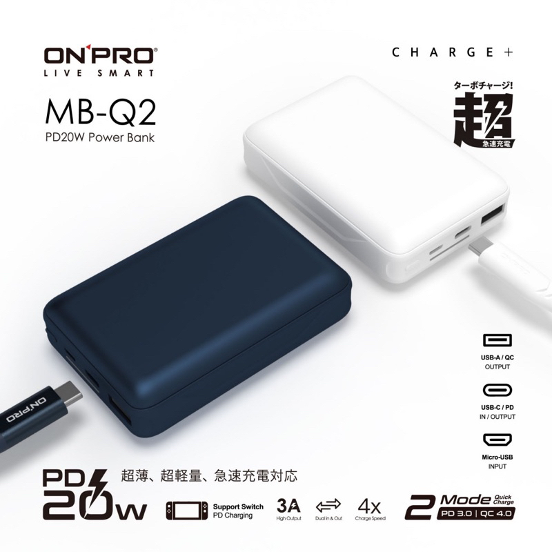 ONPRO MB-Q2 PD20W快充行動電源 QC3.0 10000mAh大容量 行充 USB 隨充