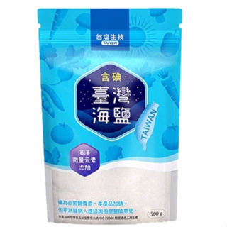 台鹽含碘台灣海鹽500g海洋微量元素添加exp2025.6