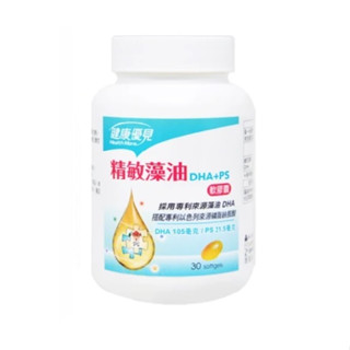 效期2025.12 藻油DHA【永信藥品】健康優見精敏藻油(DHA+PS磷脂絲胺酸) 30粒/瓶