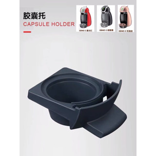 「原廠-小企鵝Genio 膠囊託」雀巢咖啡機全系列，咖啡膠囊託配件DolceGusto minime咖啡膠囊託