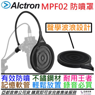 奧克創 Alctron MPF02 雙層金屬波紋 電容麥 麥克風 防噴罩 雙層過濾 降噪 防噴網 口水罩 錄音