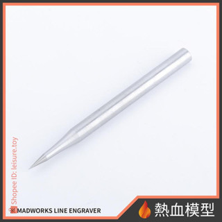 [熱血模型] MADWORKS 刻線針 TS000 模型工具