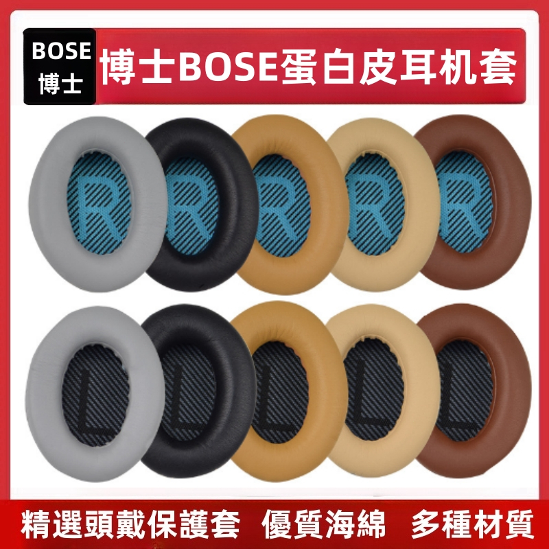 博士BOSE QC35 QC25 QC15耳機套耳罩AE2海綿套頭戴式耳機耳罩皮套