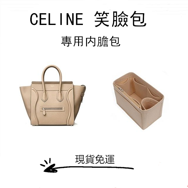 🌟臺灣出貨（免運）🌟適用於celine笑臉包內襯包大中小號包囧臉包內膽包收納包包