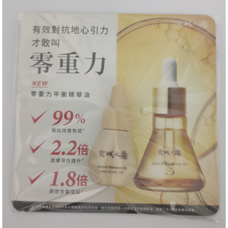 全新京城之霜 零重力平衡精華油 4ml，售 90