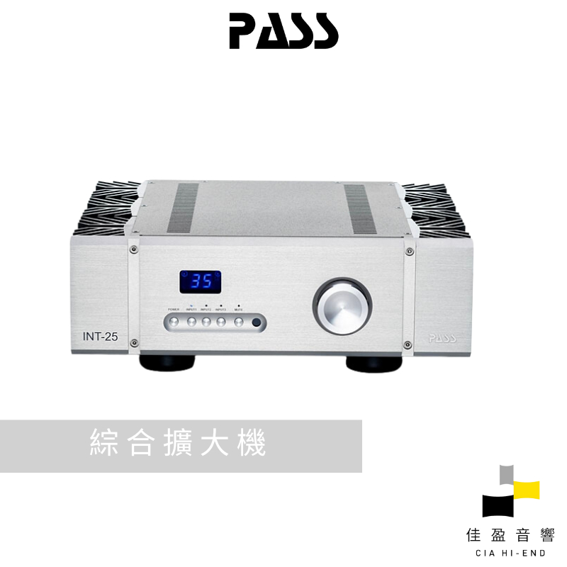 Pass Lab INT-25 綜合擴大機｜公司貨｜佳盈音響