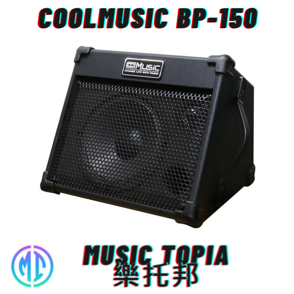 【 Coolmusic BP-150 】 全新原廠公司貨 現貨免運費 喇叭 主動式喇叭 街頭藝人喇叭 街頭藝人音箱