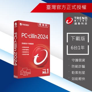 【Trend Micro】PC-cillin 2024 雲端版六台一年防護版-下載版 ESD