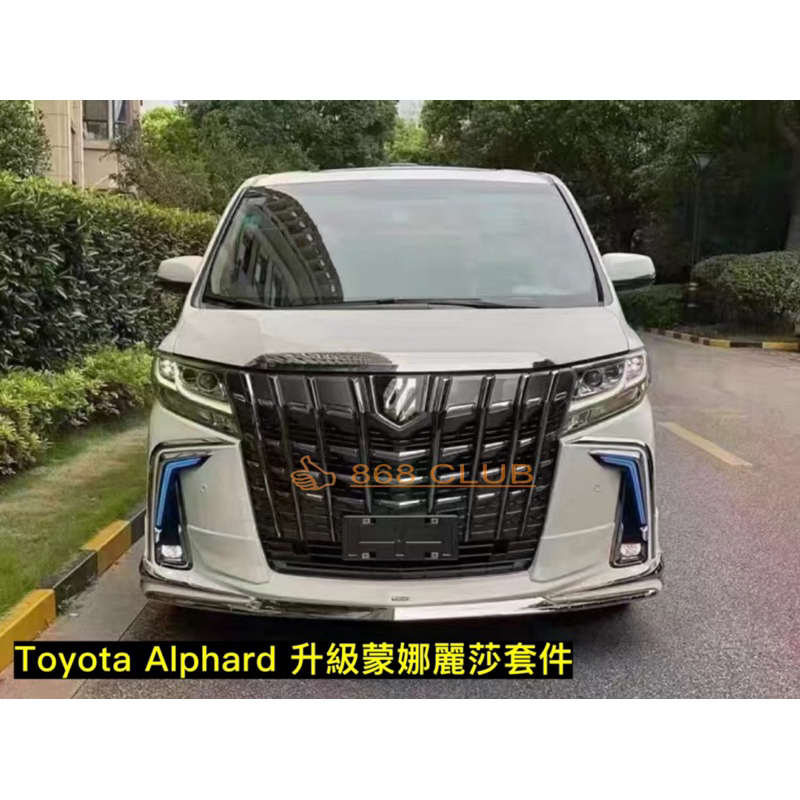 【德研國際】全新 Toyota Alphard 20系改新款35系蒙娜麗莎包圍套件，PP 材質 ，密合度讚