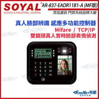 33無名 - SOYAL AR-837-EA E2 臉型辨識 Mifare TCP/IP 黑色 門禁讀卡機 門禁考勤打卡