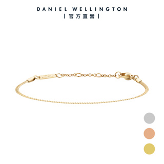 【Daniel Wellington】DW Elan Flat Bracelet 疊戴系列蛇骨手鍊(三色)